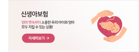 신생아보험?
