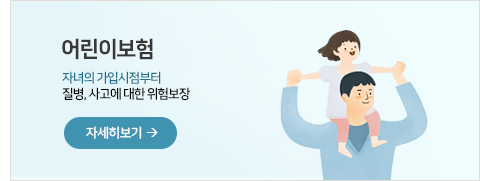 어린이보험?